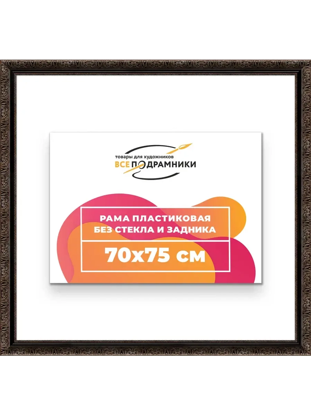 Рама для картин и фотографий 70x75