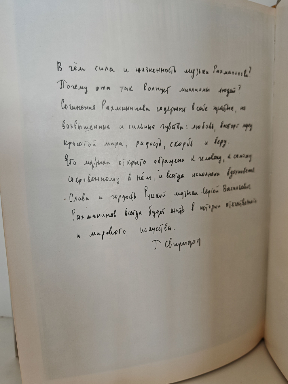 С. В. Рахманинов. Альбом