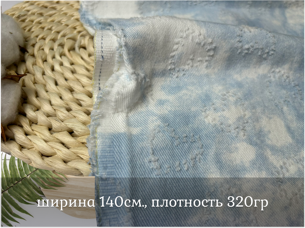 Джинса ГОЛУБОЙ/БЕЛЫЙ