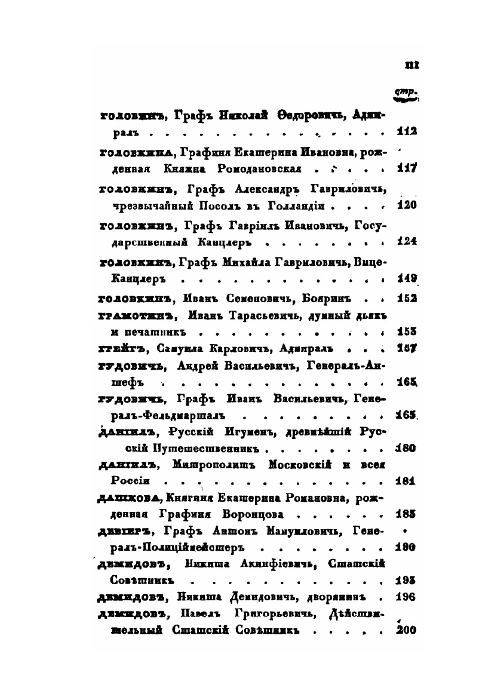 Словарь достопамятных людей Русской земли. Часть 2 | Д. Н. Бантыш-Каменский