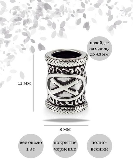 Шарм Гебо из серебра 925 пробы, фото с инфографикой размеров.