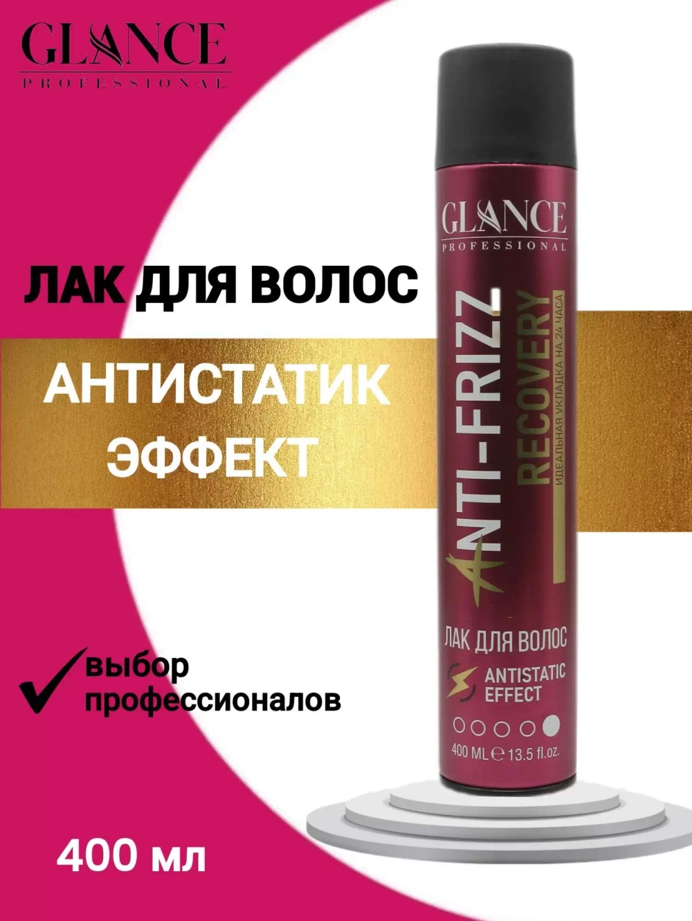 "GLANCE PRO" Лак для волос ANTI-FRIZZ экстра сильная фиксация 24 часа 400мл