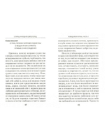 Невидимая брань. Никодим Святогорец (Сибирская Благозвонница)