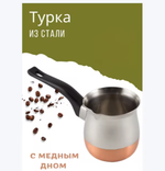 Кофеварка (турка) Mallony CW-450C (450мл.)