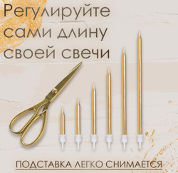 Свечи в торт "Ройс", 6 шт, высокие, 13 см, золотой металлик