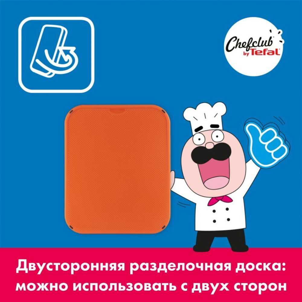 Разделочная доска Tefal ChefClub K2620404