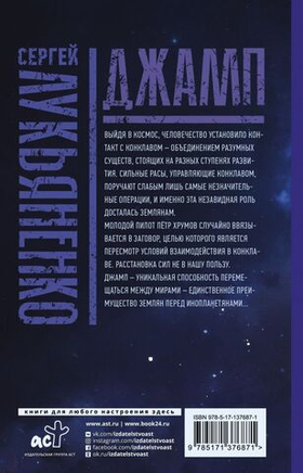 Джамп. Звезды - холодные игрушки. Звездная Тень. Сергей  Лукьяненко