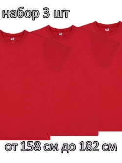 Футболка однотонная. Детская .Взрослая.Набор 3 шт