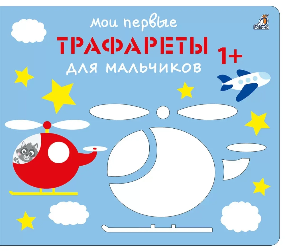 Мои первые трафареты