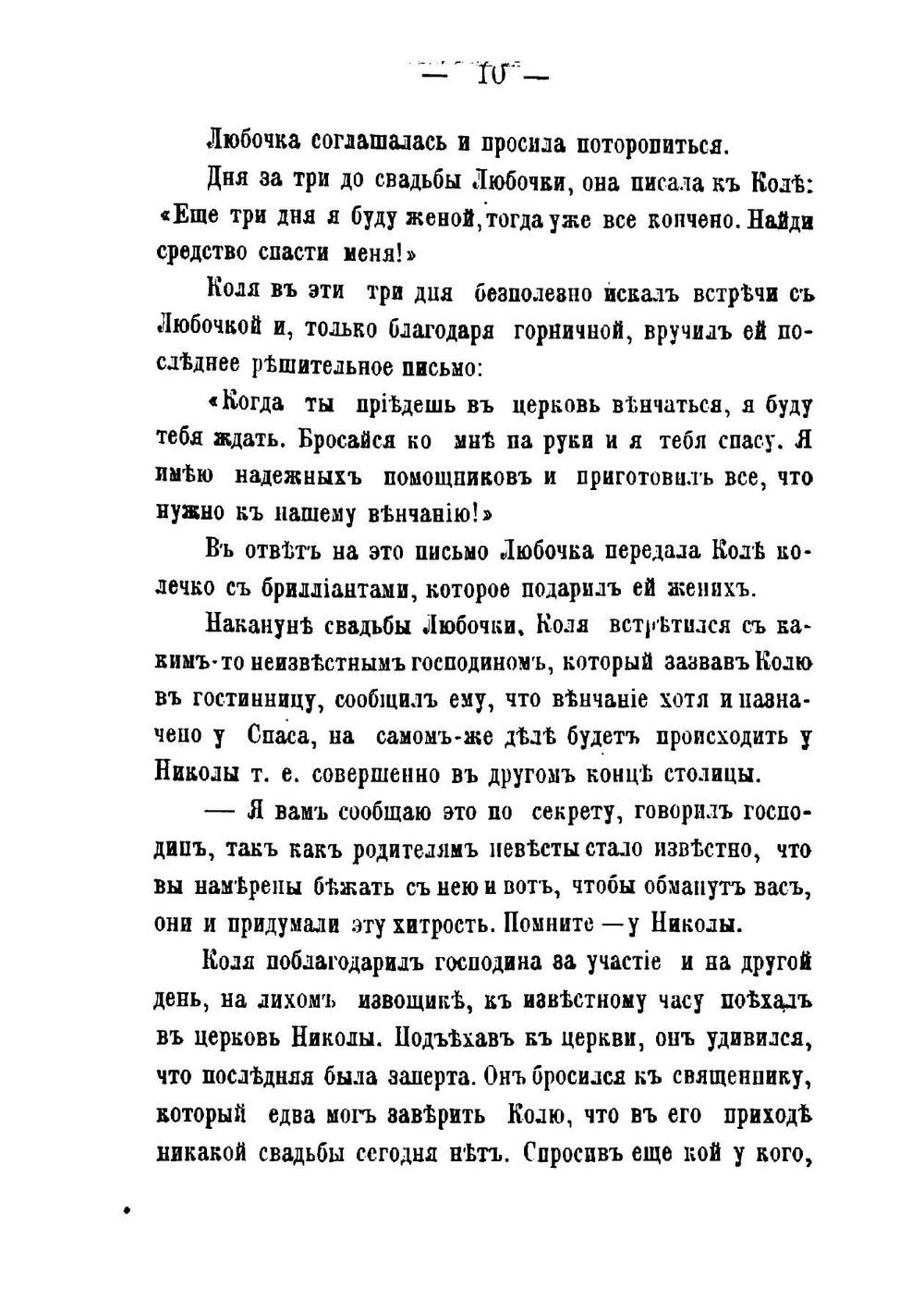 В родном болоте. Сборник рассказов, сценок и картинок с натуры | Нет автора
