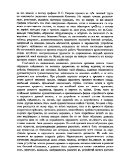 Могилы Русской земли | Д. Самоквасов