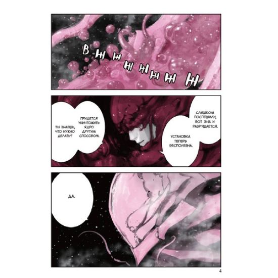 Манга Рыцари Сидонии. Том 7