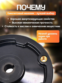 Маховик бакелит 100х12x4мм (Dxdxb) цельнолитой, с ручкой