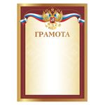 Грамота А4, мелованный картон, желтая, BRAUBERG, 1шт, 111806