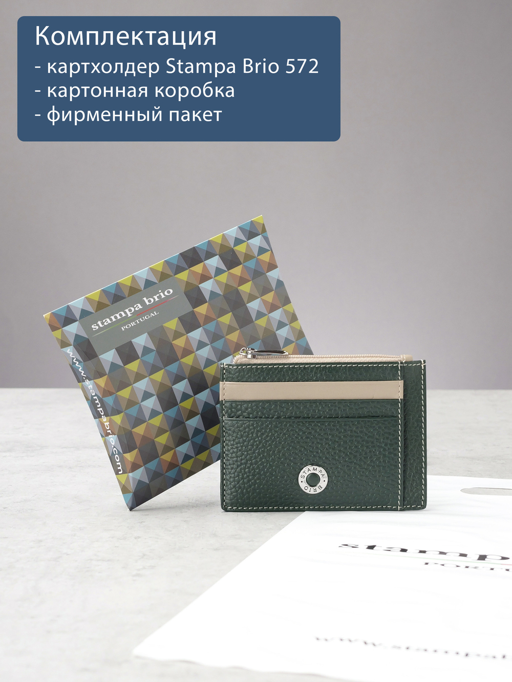 572 - Футляр для карт Stampa Brio