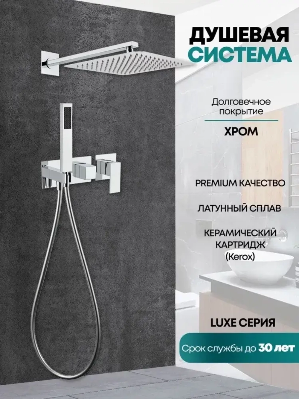 Душевая система скрытого монтажа Grocenberg GB5080CR с Картриджем Kerox (Венгрия)