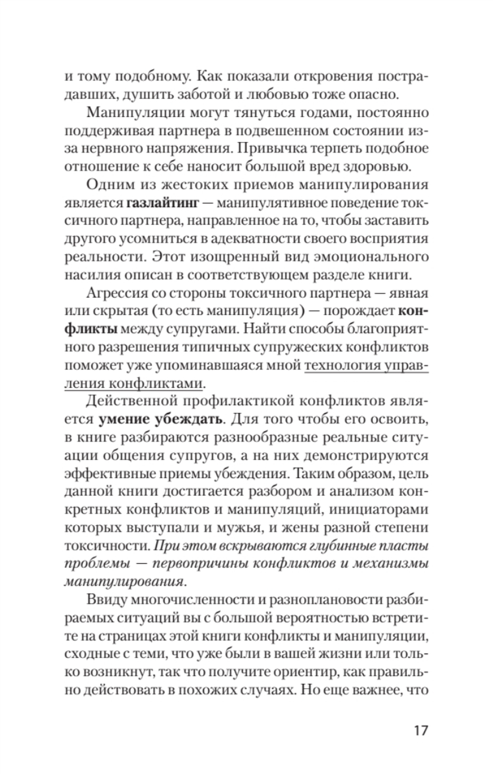 Как жить с токсичным партнером (#экопокет)