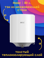 Водонагреватель 30 л. накопительный электрический Haier ES30V-HE1