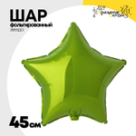 Шар фольгированный Звезда 45 см (Светло-Зеленый)