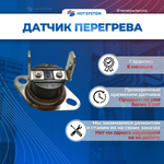 Датчик перегрева 92С для котлов Ардерия серии D, B, Sb, Datmo, E. (d22013.0610-001)