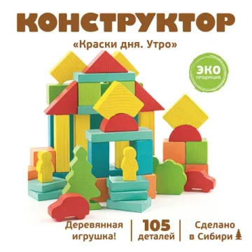 Конструктор "Краски дня. Утро" 105 деталей
