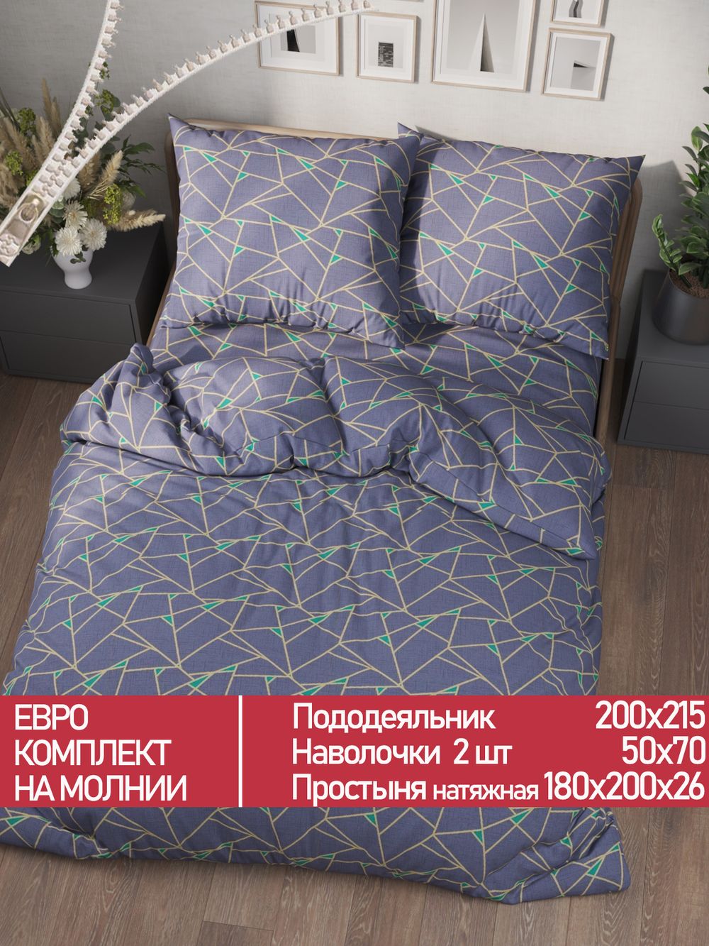 Постельное белье Полисатин Мечта "Аксиома" евро Наволочка 50х70 см 2 шт Простынь на резинке 180x200 см Пододеяльник 200x215 см