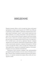 Убить в себе государство