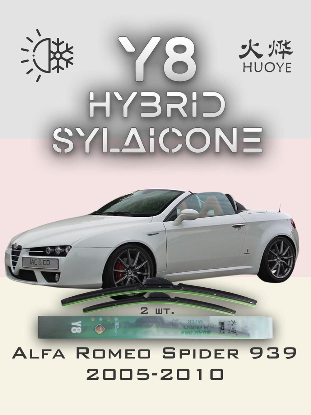 Щетки стеклоочистителя HUOYE Y8 550/450 мм на AlfaRomeo Spider | Side pin