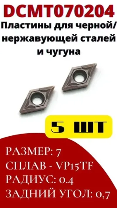 Резец токарный по металлу проходной SDJCR1010H07