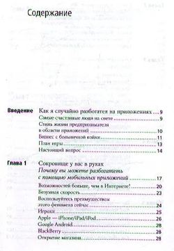 Империя приложений: Как создавать приложения-хиты