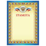 Грамота А4, плотная мелованная бумага 200 г/м2, для лазерных принтеров, сине-желтая, STAFF, 128892