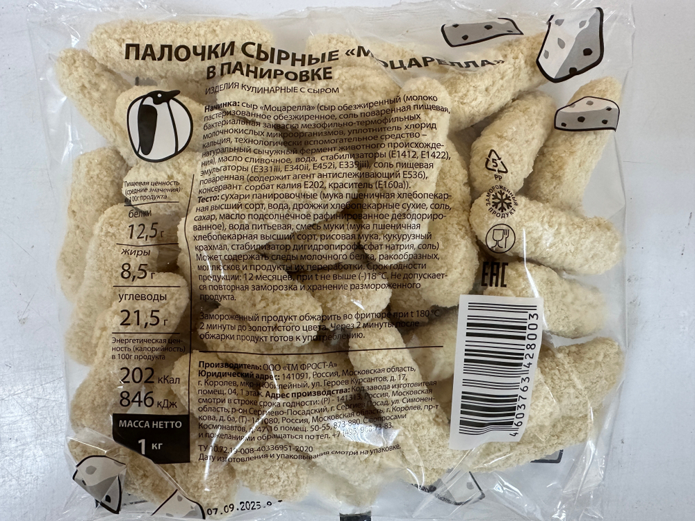 Палочки сырные в панировке "Моцарелла" 1кг