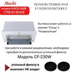 Вытяжка кухонная B-Box G 60R WHITE 1200м3/ч Белая MACBI встраиваемая