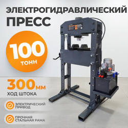 WDK-HP1000H Пресс 100 т, электрогидравлический
