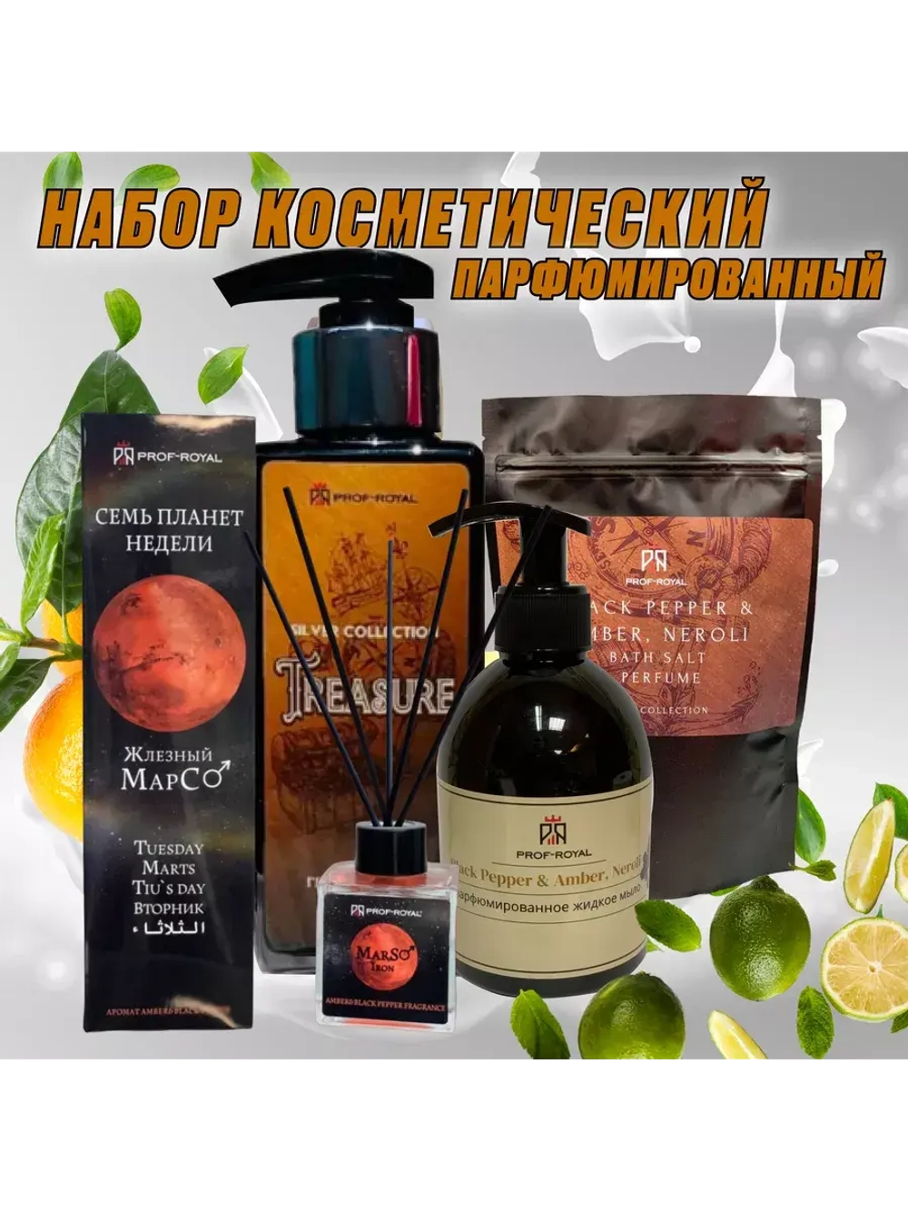 Подарочный набор Prof-Royal Silver Collection, для тела, для женщин