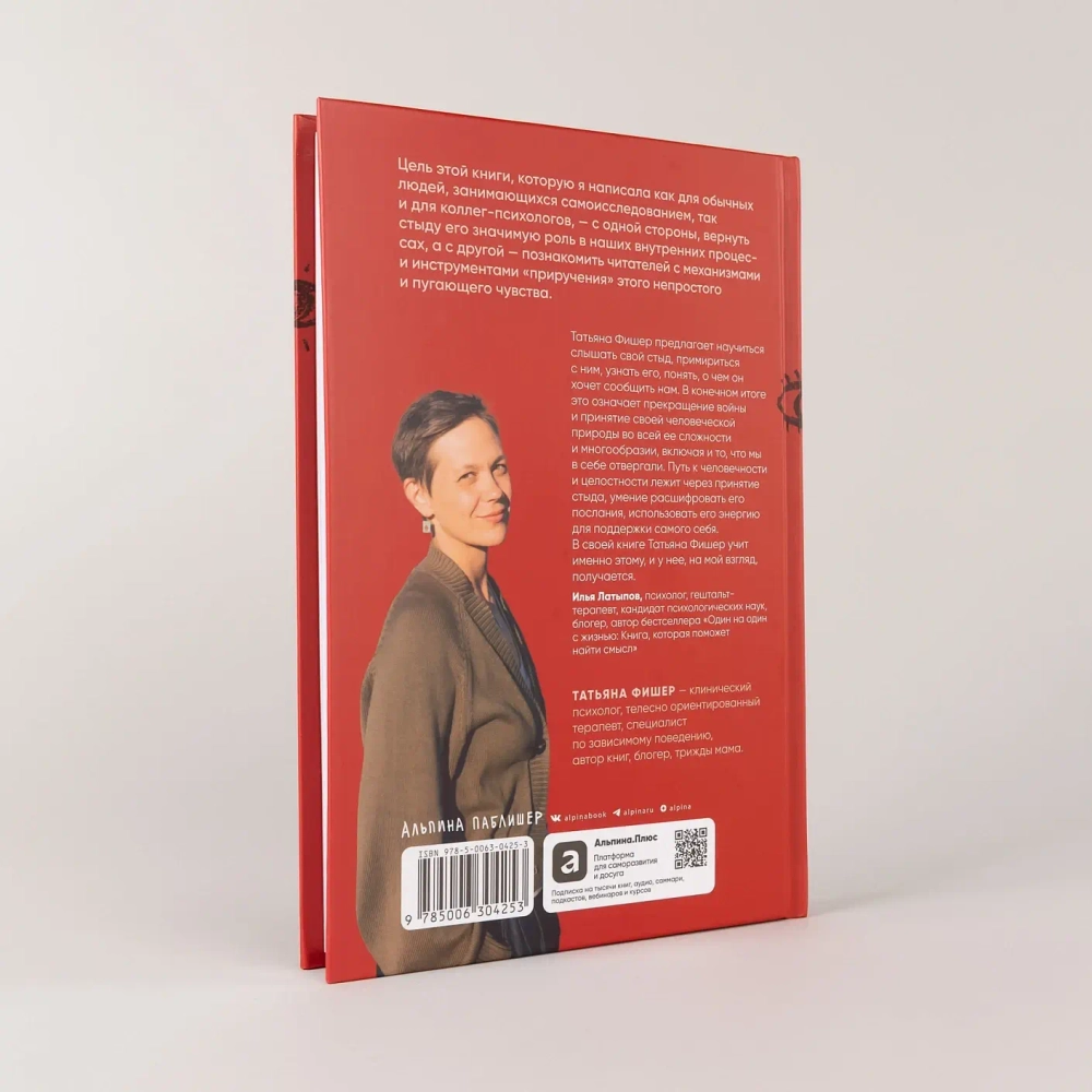 Быть, а не стыдиться