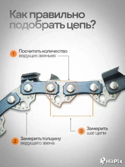 Цепь для бензопилы Штиль 180, 50 звеньев 3/8 1,3 мм