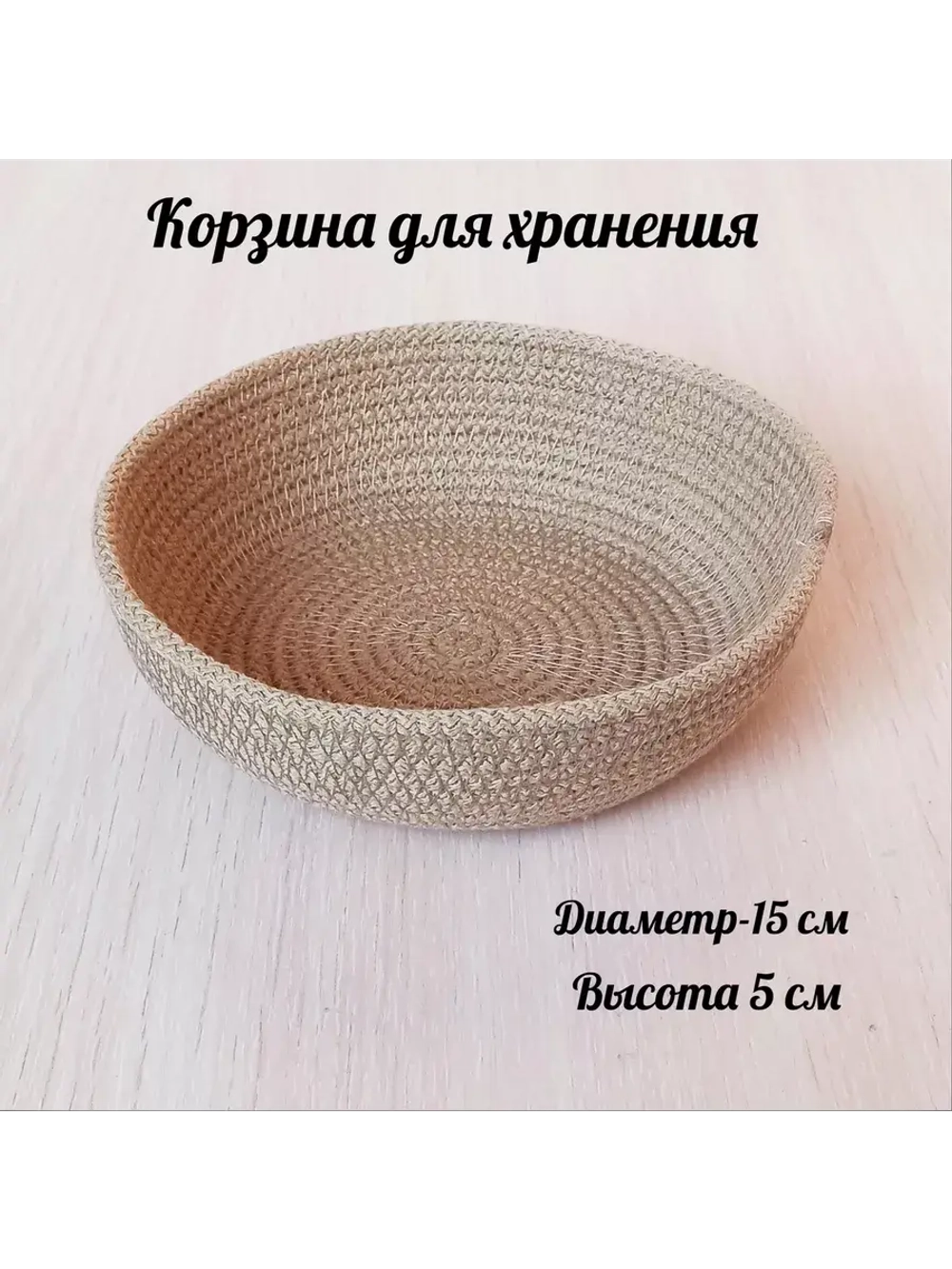 Корзинка плетеная
