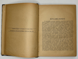 Филосовский словарь, логики, психологии, этики и истории философии, СПБ, 1904г.,