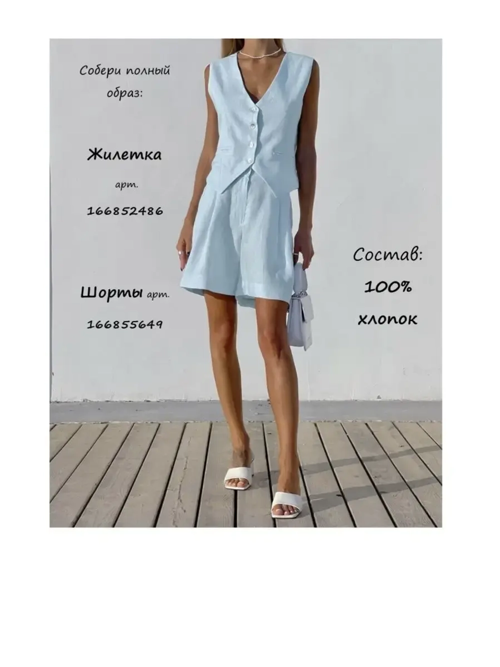 Жилет классический летний