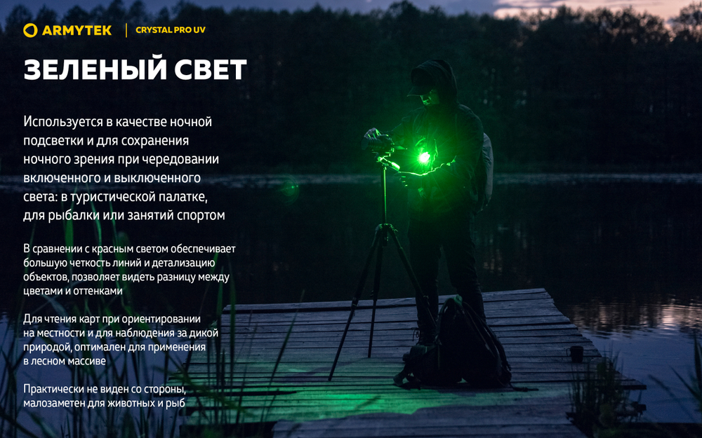 Фонарь Armytek Crystal Pro UV Blue