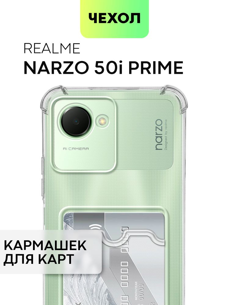 Чехол BROSCORP для realme Narzo 50i Prime;realme C30 оптом (арт. RM-N50iPRIME-HARD-TPU-TRANSPARENT)
