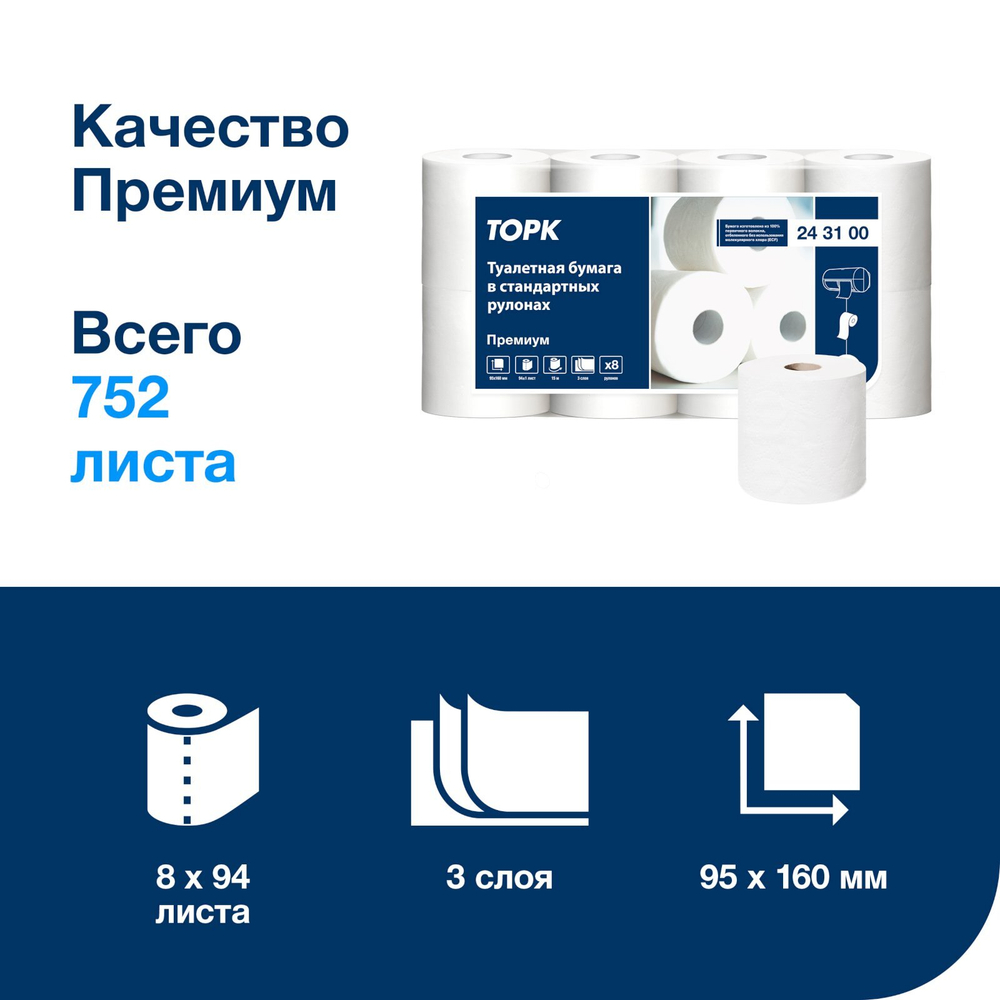 Туалетная бумага Торк Премиум, T4 243100, 3-слойная, белая, 94 листа в рулоне, 8 рулонов в упаковке
