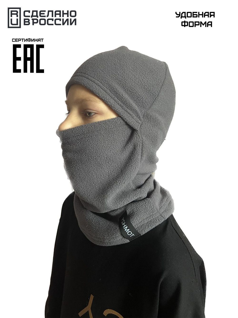 Балаклава детская зимняя на флисе