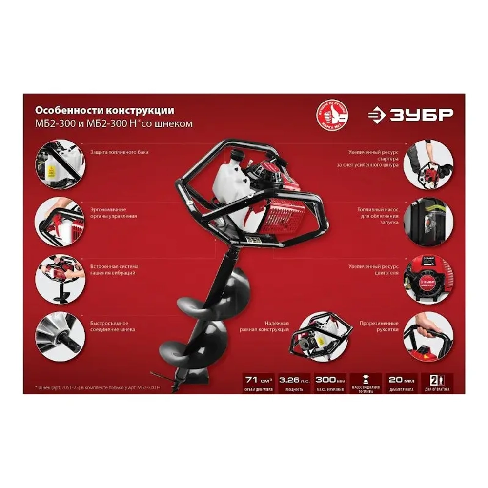 Бензиновый мотобур ЗУБР МБ2-300 Н