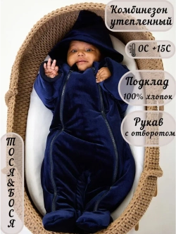 Комбинезон демисезонный утепленный