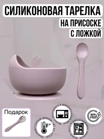 Тарелка силиконовая на присоске