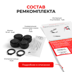 Ремкомплект втулок-шарниров трапеции стеклоочистителя Toyota Mark II (VII) [Кузов: GX90, JZX90, JZX91, JZX93, LX90, SX90] 1992–1996 (ST1-16)