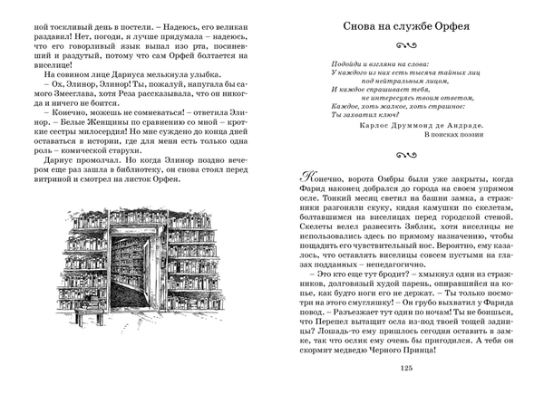 Чернильная смерть