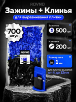 ROVNO Система выравнивания плитки, 1мм, 700 шт.